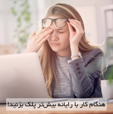 درمان‌های خانگی خشکی چشم
